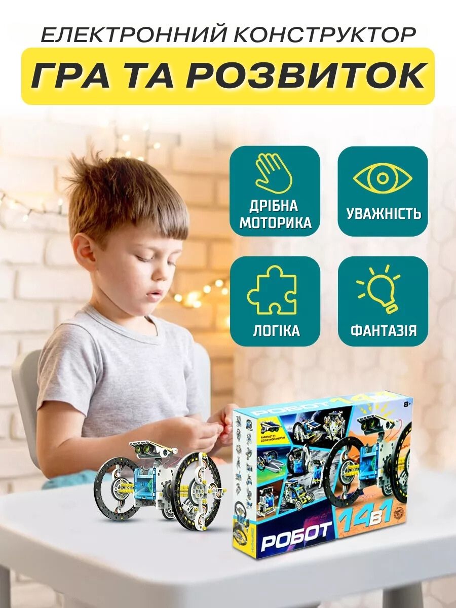 Конструктор «Робот 14 в 1» на сонячній батареї